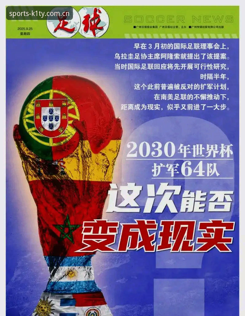 世界杯66队扩军 vs 48队现状：中国男足能否搭上2030年快车？k1体育平台深度解析