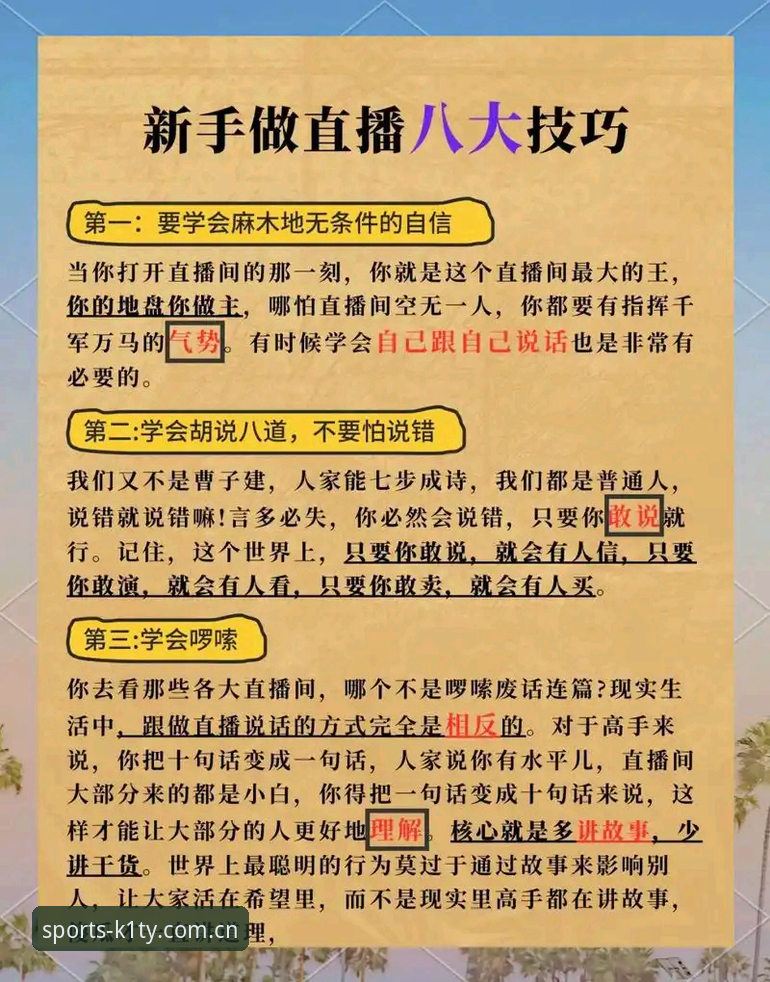 揭秘K1体育赛事直播：新手也能轻松上手的高效观赛指南